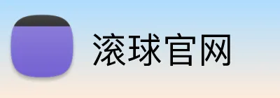 滚球官网 logo